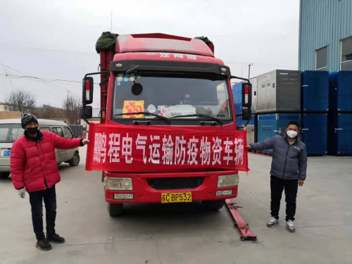 海南徐州鹏程变压器积极抗击新冠疫情！助力北京潞河医院分院建设